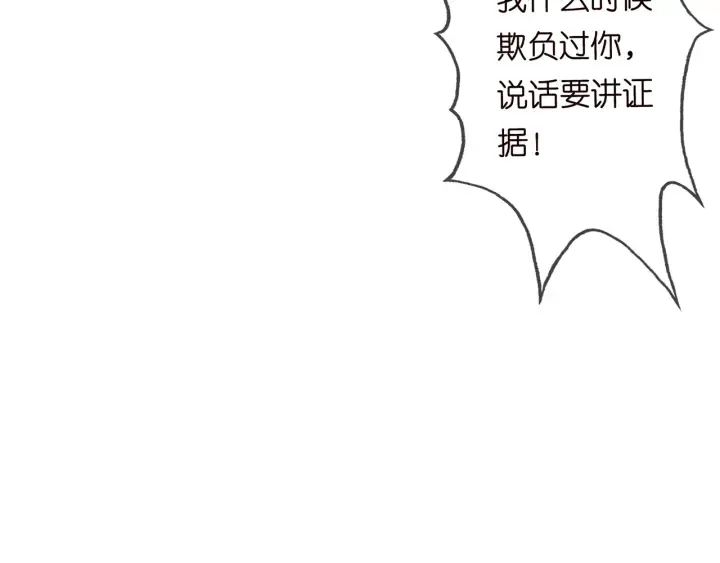 第199话 当众陷害 第53页