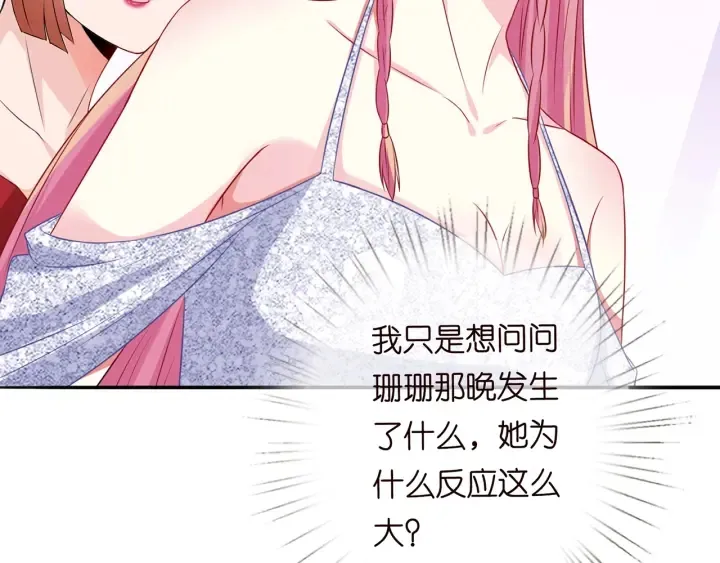 第199话 当众陷害 第67页