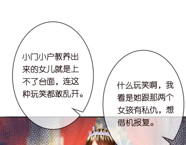 第199话 当众陷害 第105页