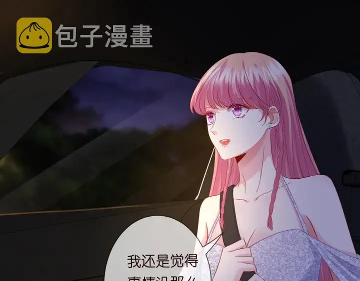 第200话 卧室有埋伏？！ 第8页