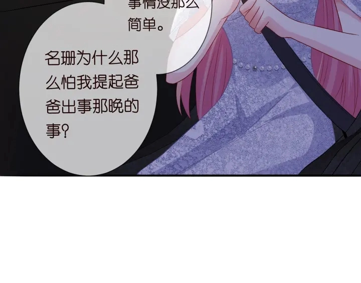 第200话 卧室有埋伏？！ 第9页
