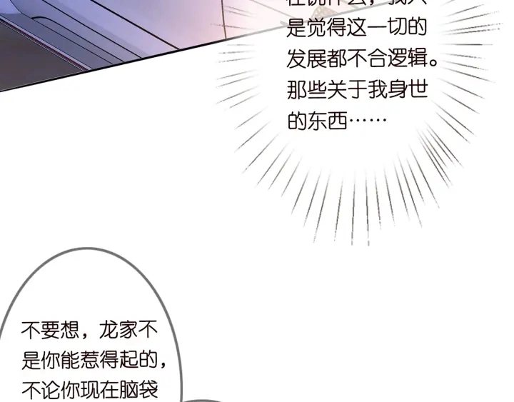 第200话 卧室有埋伏？！ 第21页