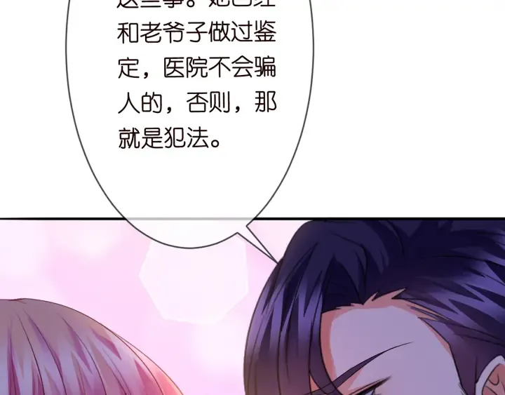 第200话 卧室有埋伏？！ 第32页