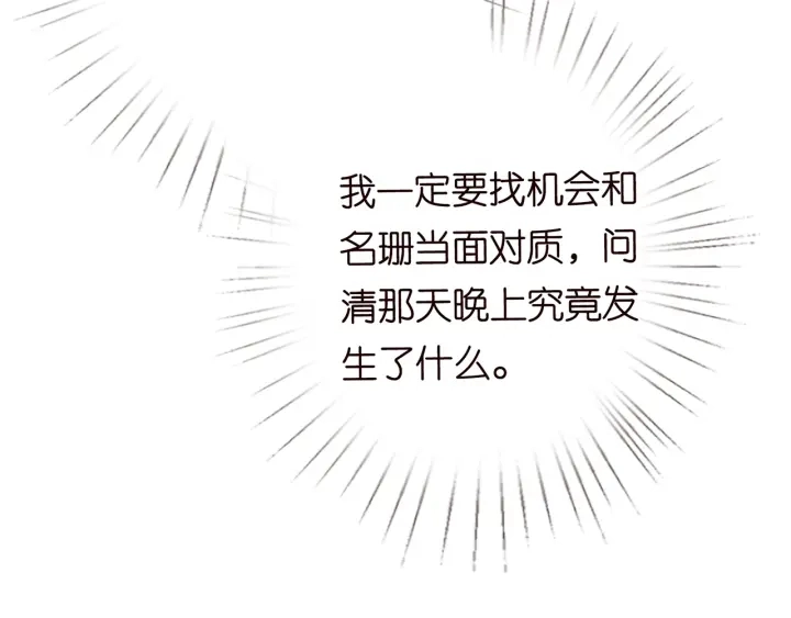 第200话 卧室有埋伏？！ 第62页