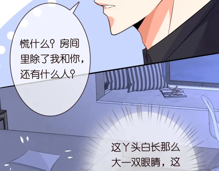 第200话 卧室有埋伏？！ 第84页