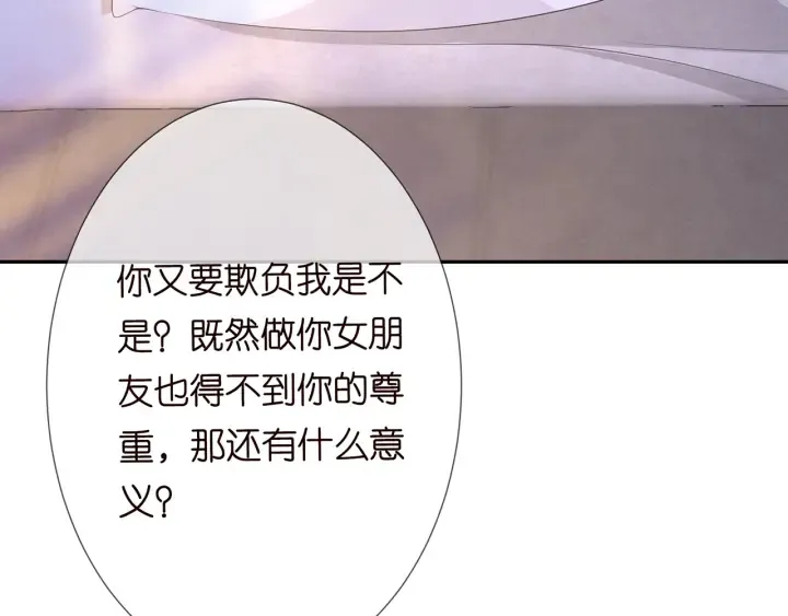 第202话 我不干了，分手！ 第29页
