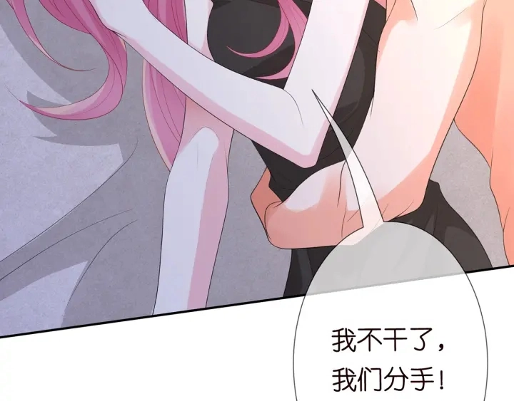 第202话 我不干了，分手！ 第32页