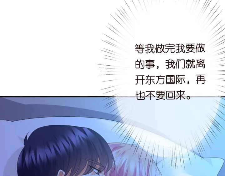 第202话 我不干了，分手！ 第74页