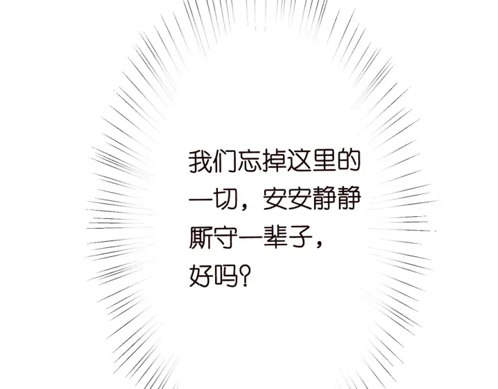 第202话 我不干了，分手！ 第76页