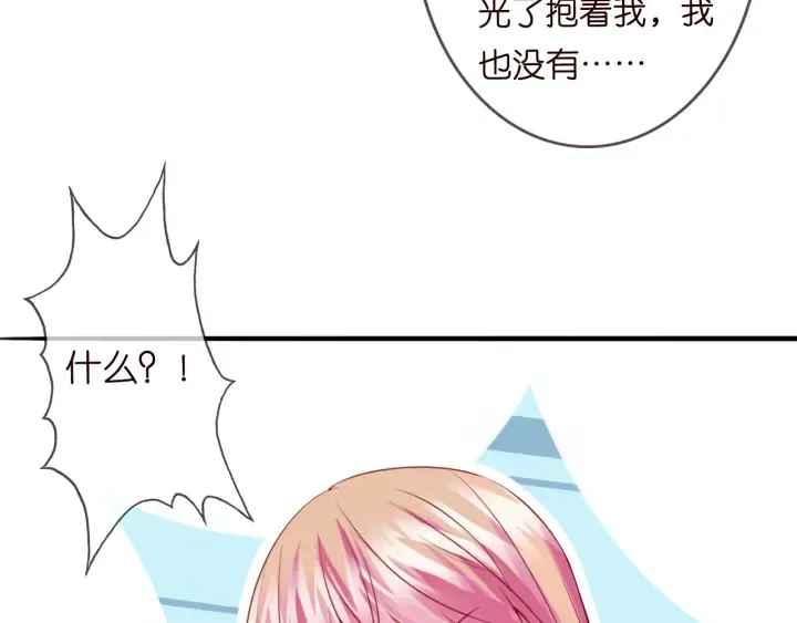 第201话 可可，做我女朋友吧 第47页
