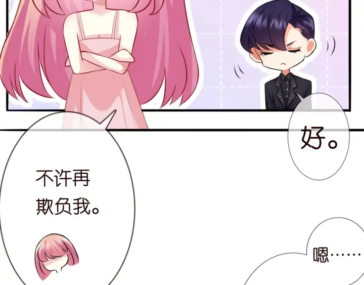 第201话 可可，做我女朋友吧 第77页
