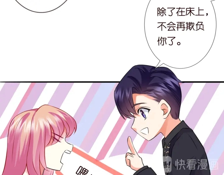 第201话 可可，做我女朋友吧 第78页