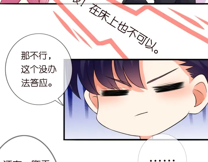 第201话 可可，做我女朋友吧 第79页