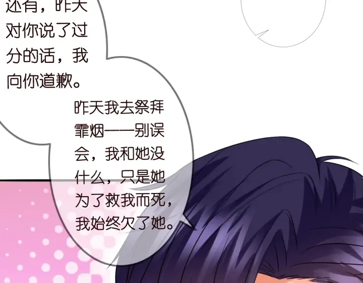 第201话 可可，做我女朋友吧 第80页