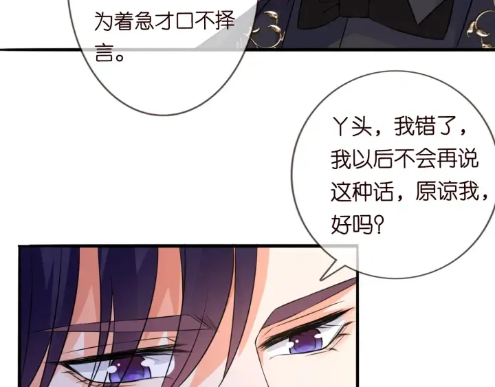 第201话 可可，做我女朋友吧 第82页
