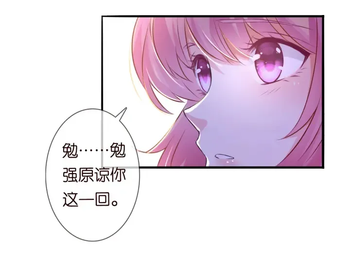 第201话 可可，做我女朋友吧 第84页
