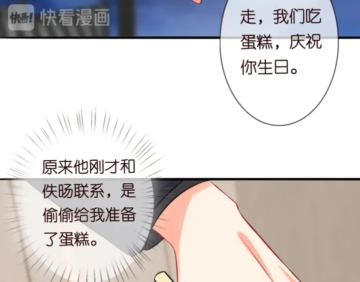 第201话 可可，做我女朋友吧 第86页