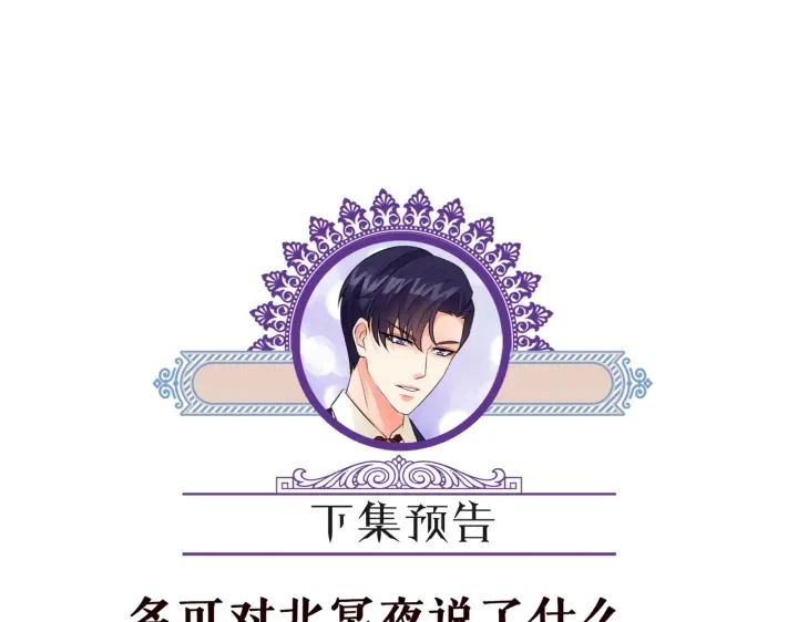 第201话 可可，做我女朋友吧 第97页