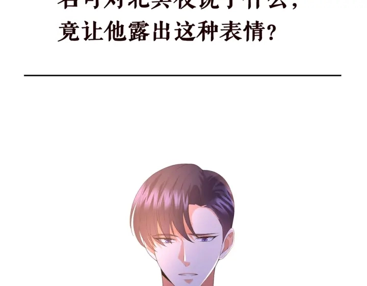 第201话 可可，做我女朋友吧 第98页