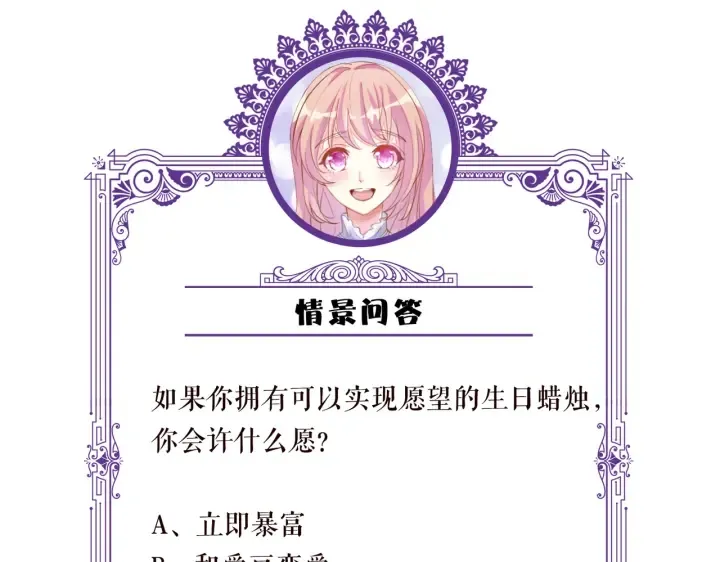 第201话 可可，做我女朋友吧 第101页