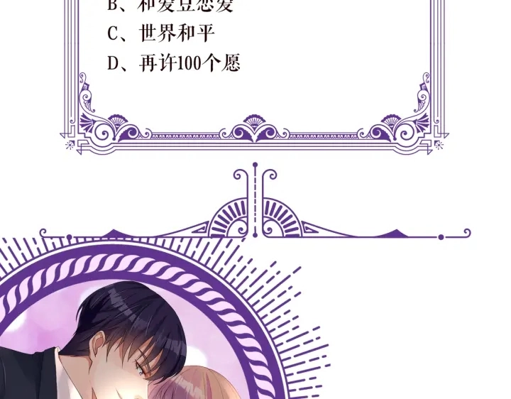 第201话 可可，做我女朋友吧 第102页