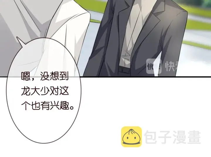 第204话 先生的小心机 第13页