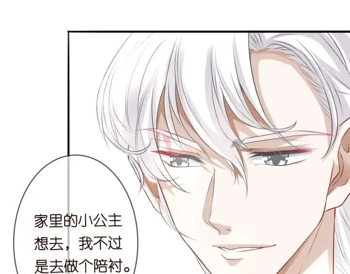 第204话 先生的小心机 第14页