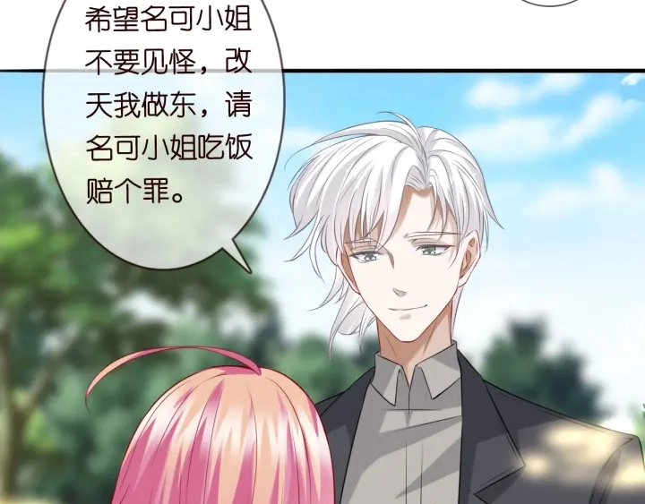 第204话 先生的小心机 第20页