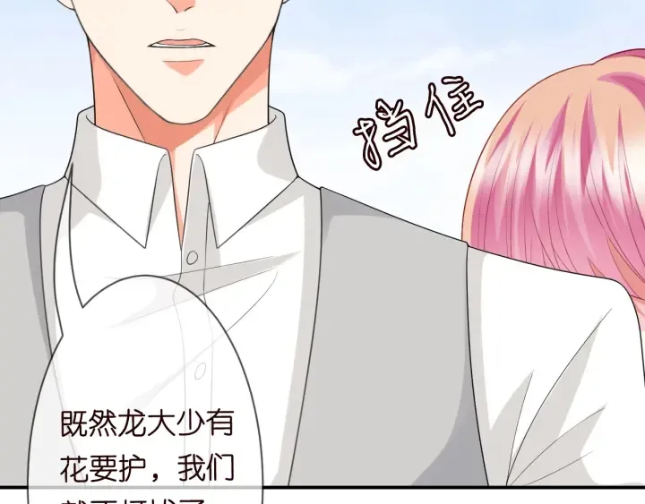 第204话 先生的小心机 第24页