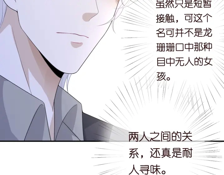 第204话 先生的小心机 第29页