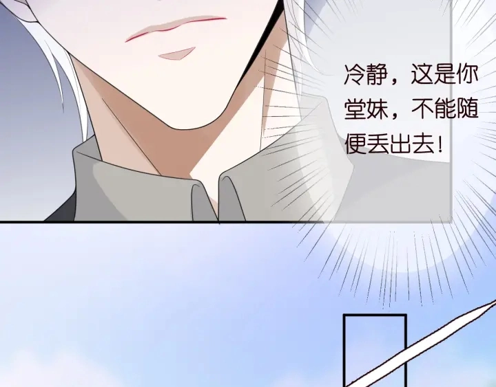 第204话 先生的小心机 第37页