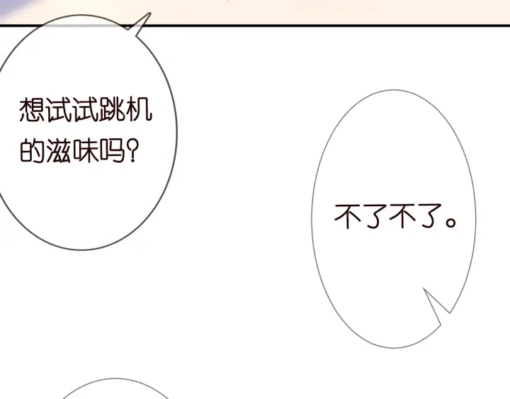 第204话 先生的小心机 第76页