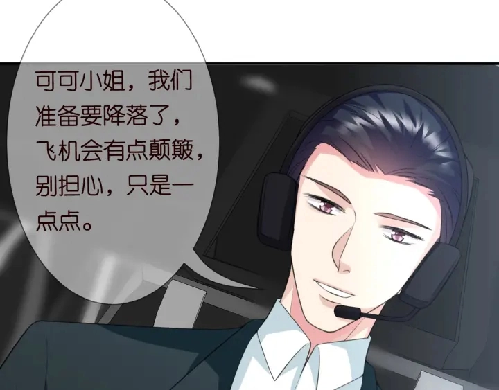第204话 先生的小心机 第77页