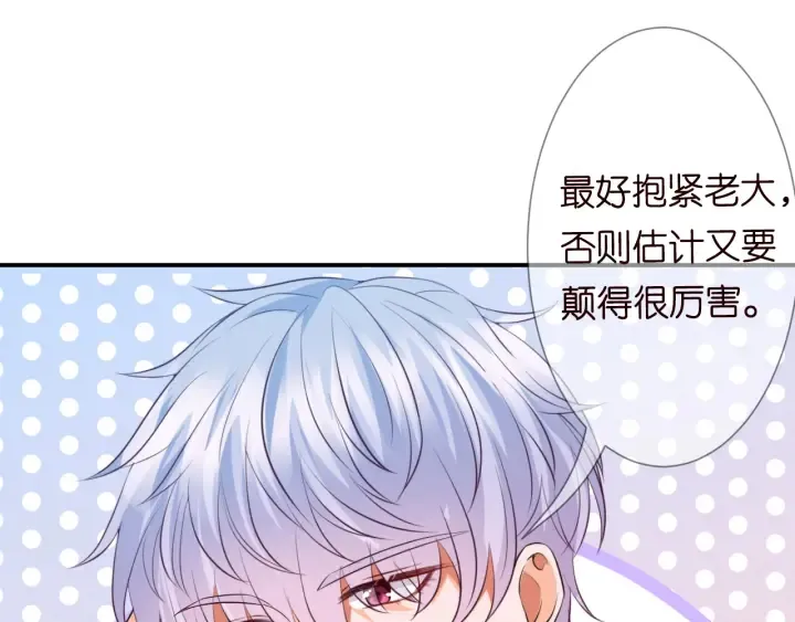 第204话 先生的小心机 第79页