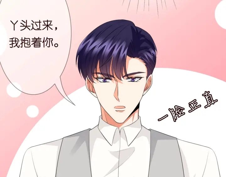 第204话 先生的小心机 第83页