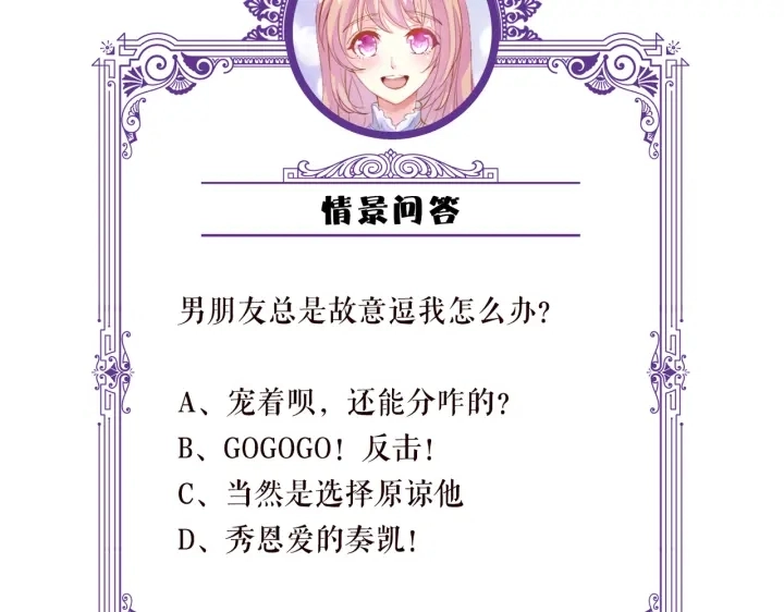 第204话 先生的小心机 第96页