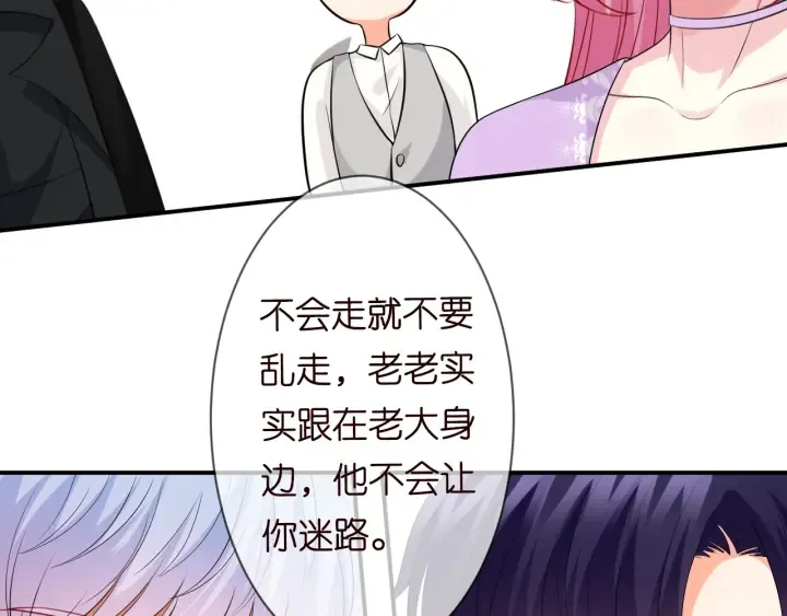第205话 小树林中的失控 第24页