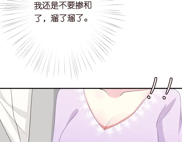 第205话 小树林中的失控 第28页