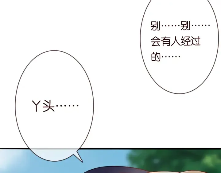 第205话 小树林中的失控 第51页