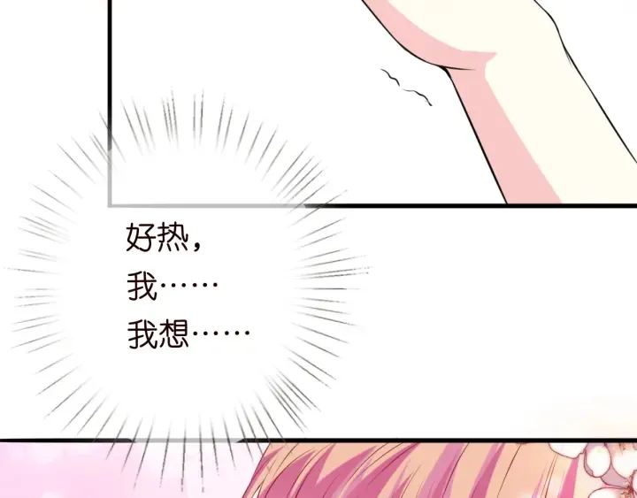 第205话 小树林中的失控 第55页