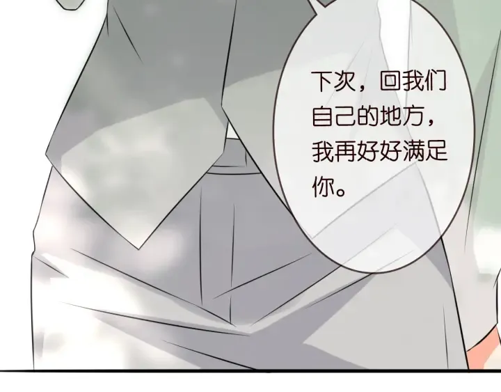 第205话 小树林中的失控 第64页