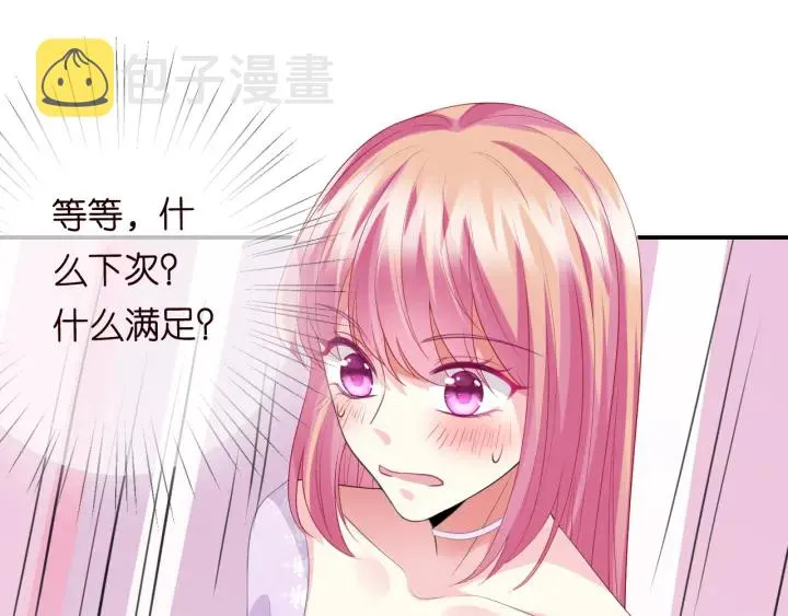 第205话 小树林中的失控 第69页