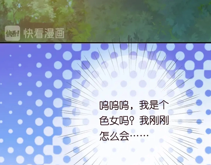 第205话 小树林中的失控 第73页