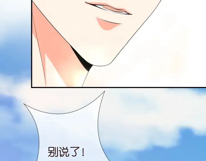 第205话 小树林中的失控 第77页