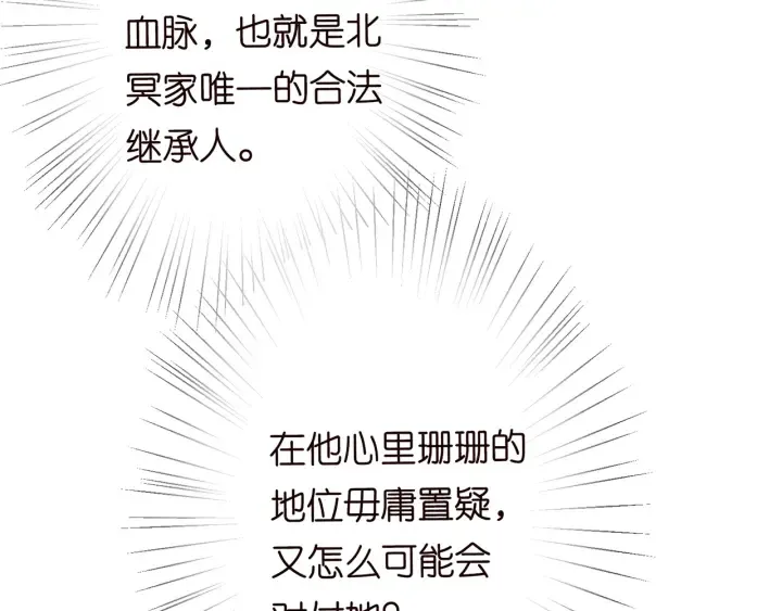 第203话 她竟然是那种人 第9页