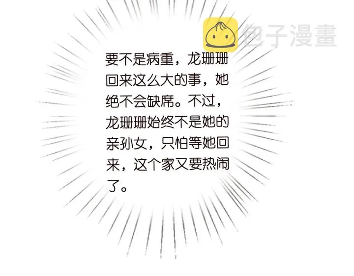 第203话 她竟然是那种人 第68页