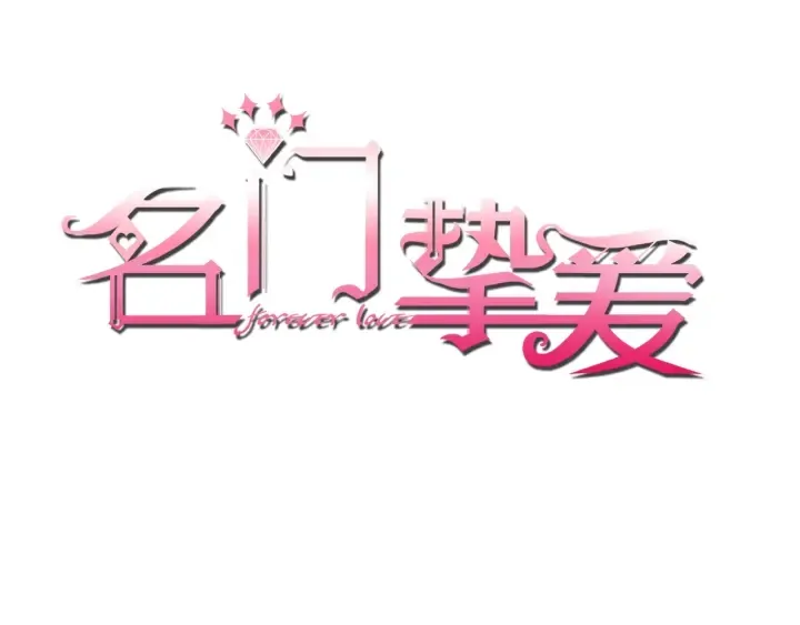 第206话 夜，你想不想…… 第1页