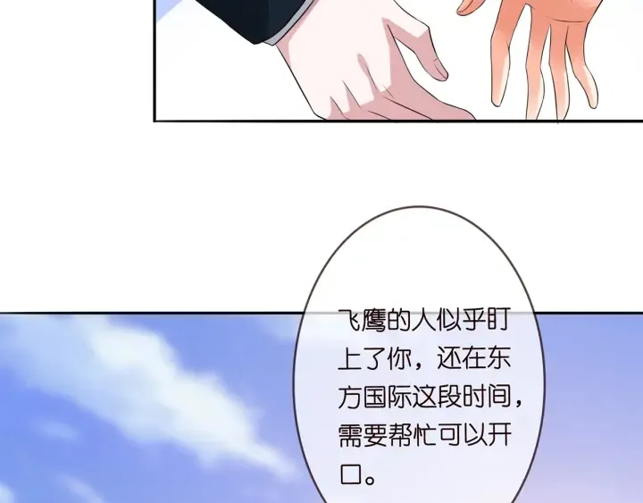 第206话 夜，你想不想…… 第30页