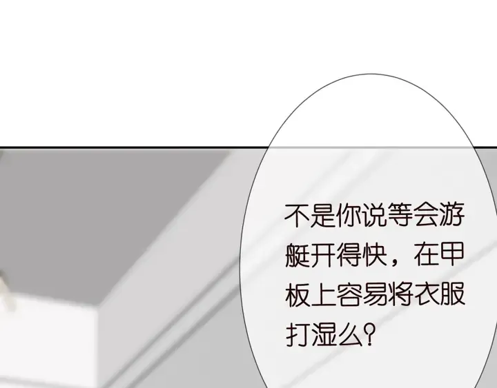 第206话 夜，你想不想…… 第82页