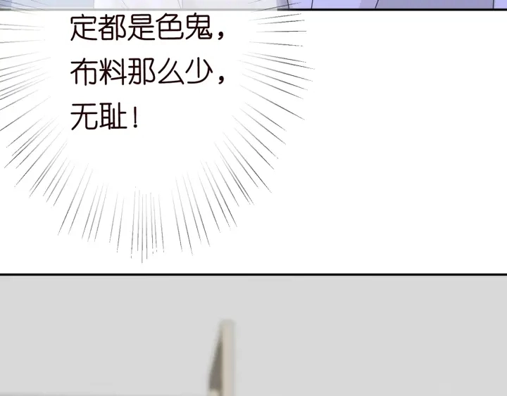 第206话 夜，你想不想…… 第88页